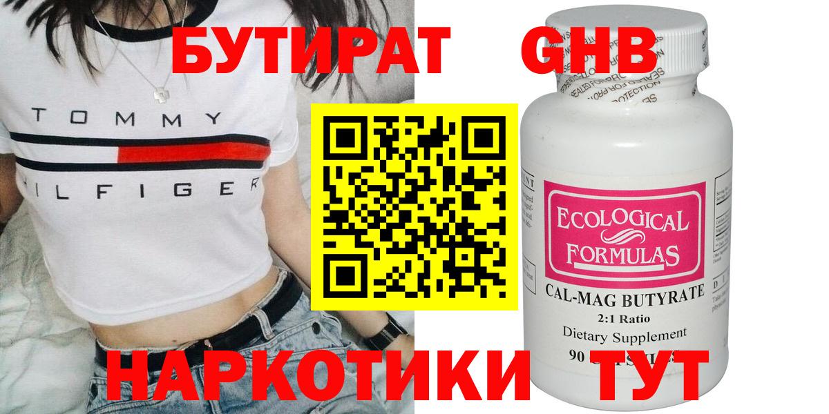 Бутират жидкий экстази Ленинск-Кузнецкий