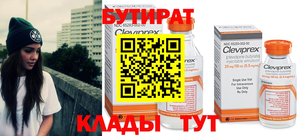 Ленинск-Кузнецкий  БУТИРАТ бутандиол  БУТИРАТ  Вход с VPN 