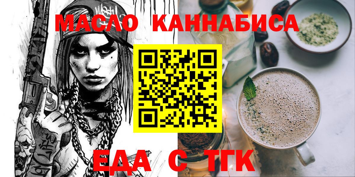 Еда ТГК марихуана  Вход с VPN  Ленинск-Кузнецкий 