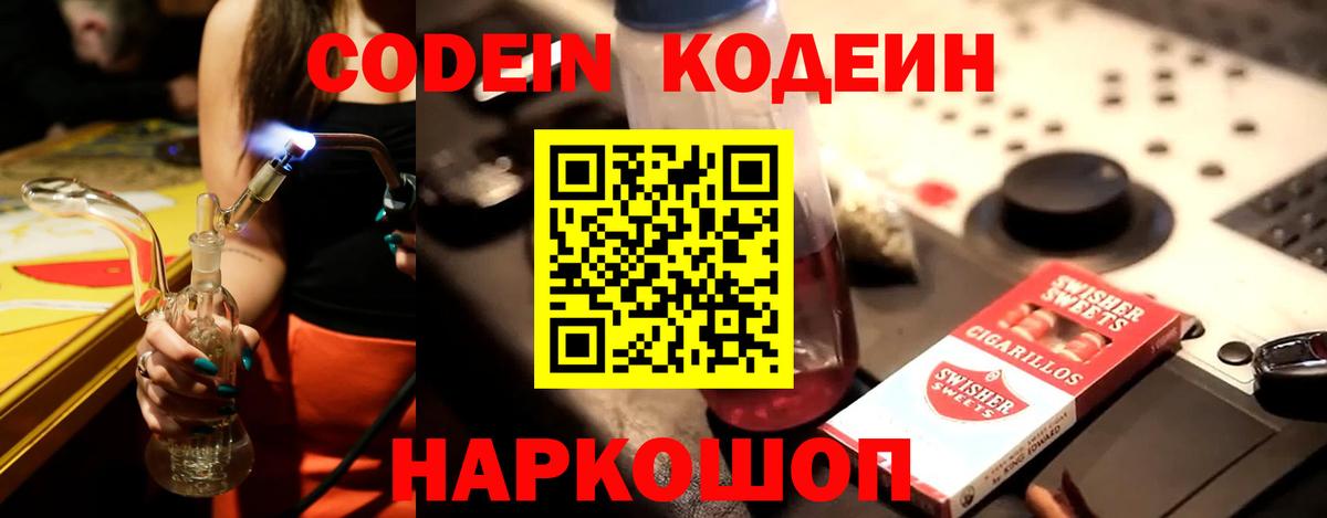 Ленинск-Кузнецкий  Codein напиток Lean (лин)  Кодеиновый сироп Lean Purple Drank  Вход с VPN 