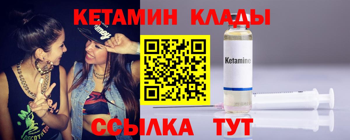 КЕТАМИН ketamine Ленинск-Кузнецкий