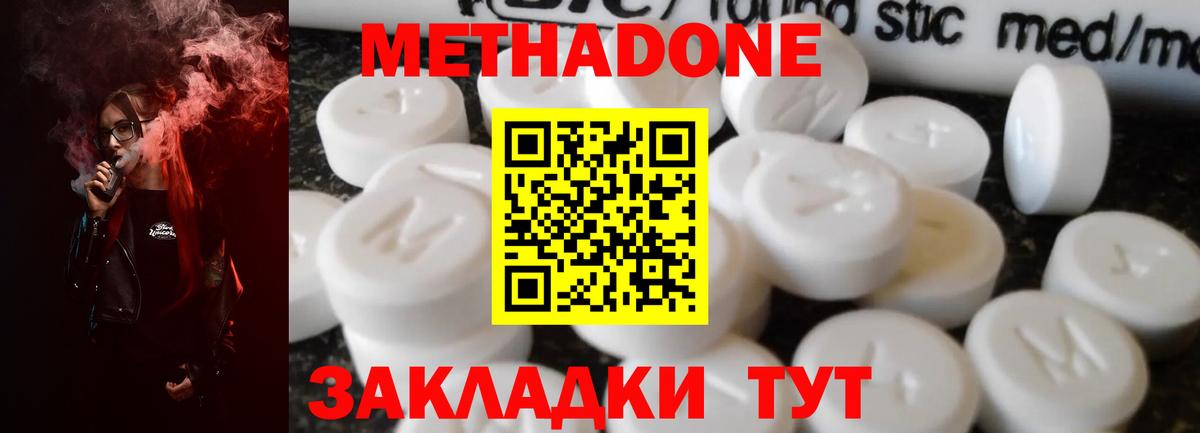 МЕТАДОН methadone  Вход с VPN  Ленинск-Кузнецкий  МЕТАДОН белоснежный 